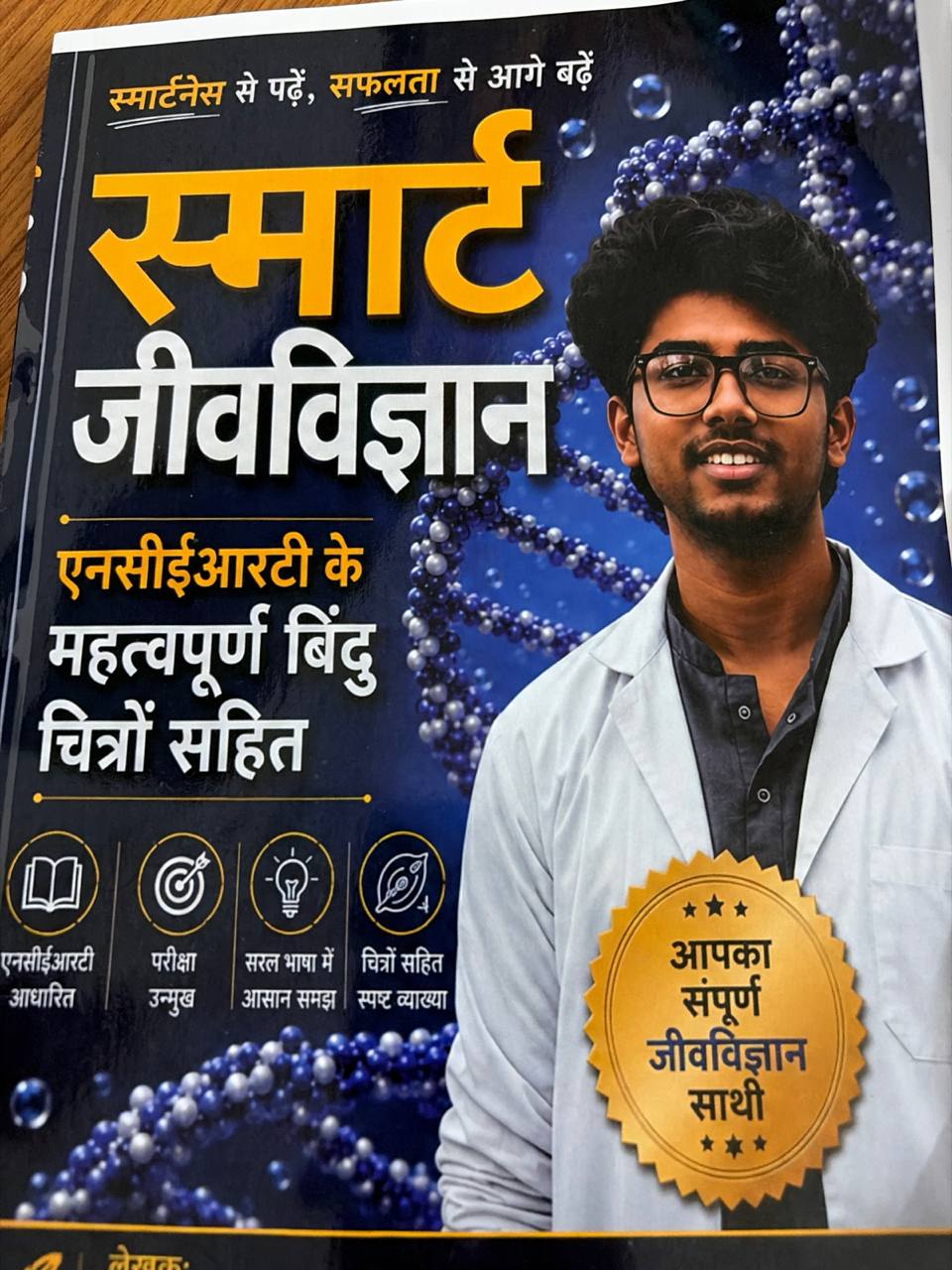 Color Smart Bio Book Hindi